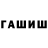 ГАШ Cannabis Barnoma TJ